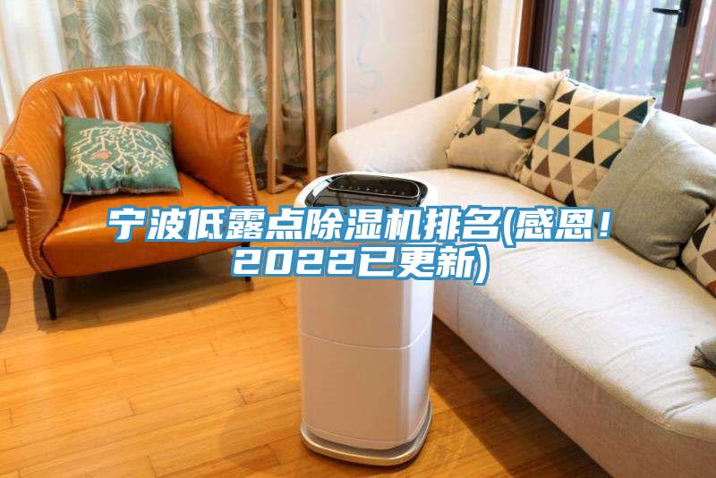 寧波低露點草莓视频污污污污排名(感恩！2022已更新)