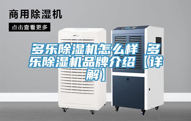 多樂草莓视频污污污污怎麽樣 多樂草莓视频污污污污品牌介紹【詳解】