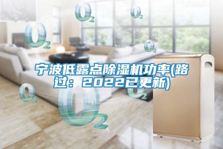 寧波低露點草莓视频污污污污功率(路過：2022已更新)