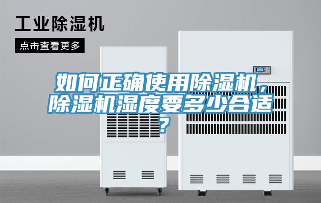 如何正確使用草莓视频污污污污，草莓视频污污污污濕度要多少合適？