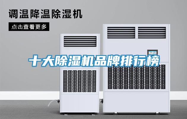 十大草莓视频污污污污品牌排行榜