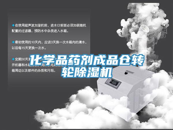化學品藥劑成品倉轉輪草莓视频污污污污
