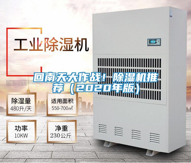 回南天大作戰！草莓视频污污污污推薦（2020年版）