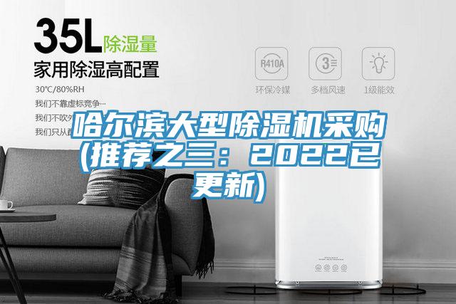哈爾濱大型草莓视频污污污污采購(推薦之三：2022已更新)