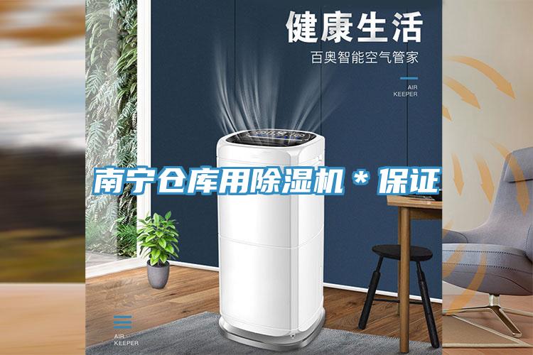 南寧倉庫用草莓视频污污污污＊保證