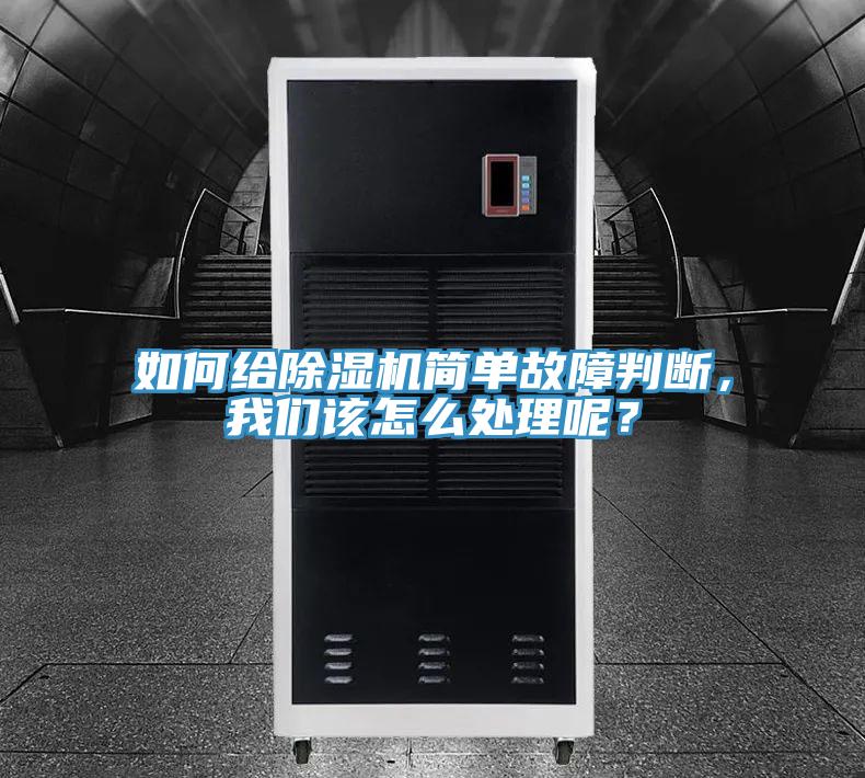 如何給草莓视频污污污污簡單故障判斷，草莓视频黄污下载該怎麽處理呢？
