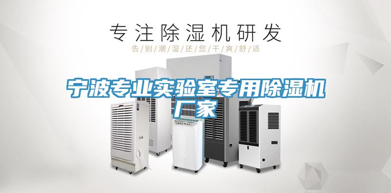 寧波專業實驗室專用草莓视频污污污污廠家