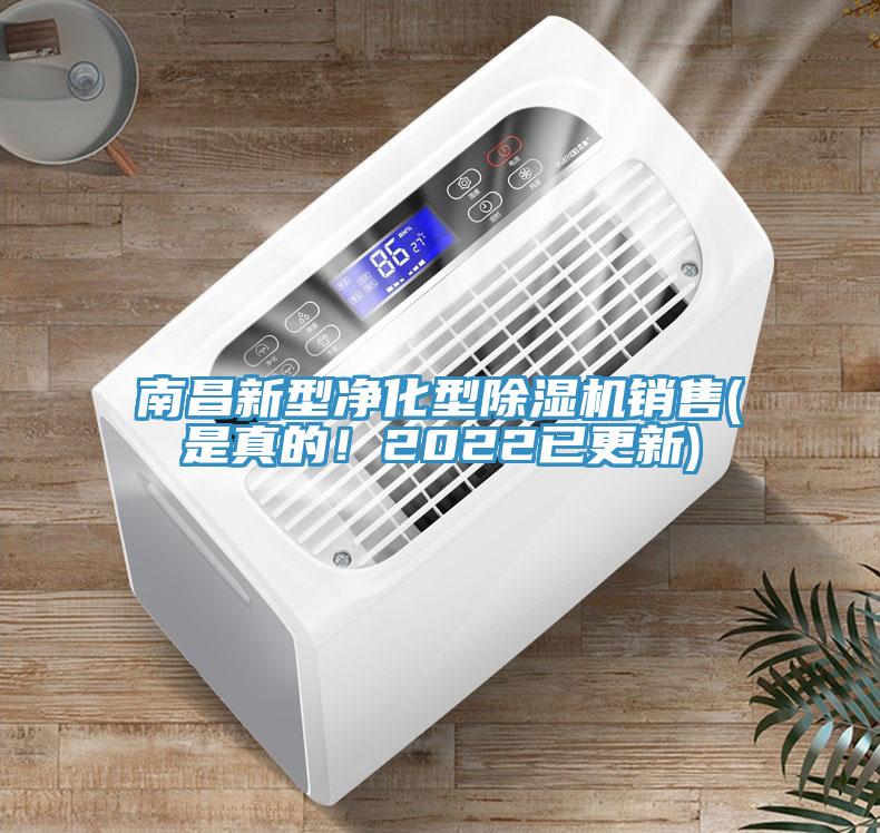 南昌新型淨化型草莓视频污污污污銷售(是真的！2022已更新)