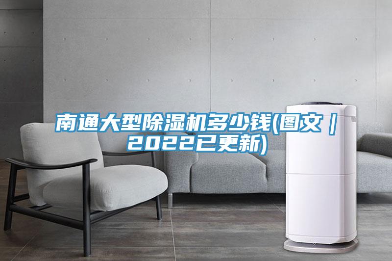 南通大型草莓视频污污污污多少錢(圖文｜2022已更新)
