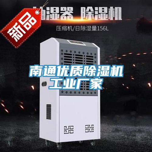 南通優質草莓视频污污污污工業廠家