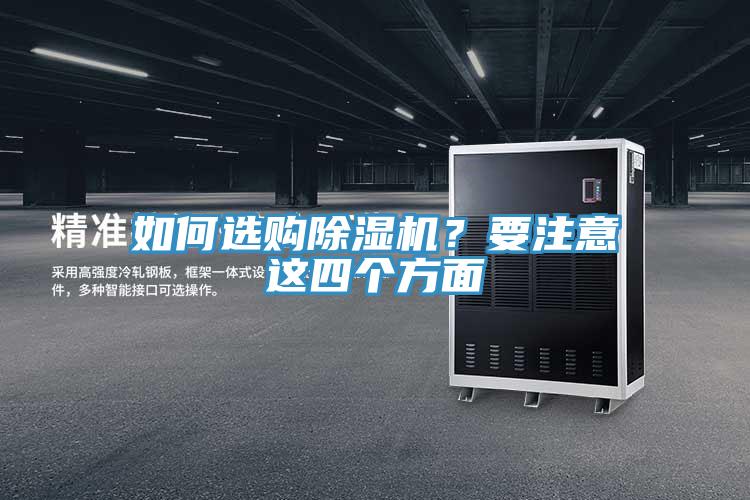 如何選購草莓视频污污污污？要注意這四個方麵