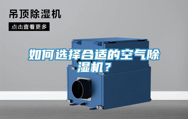 如何選擇合適的空氣草莓视频污污污污？
