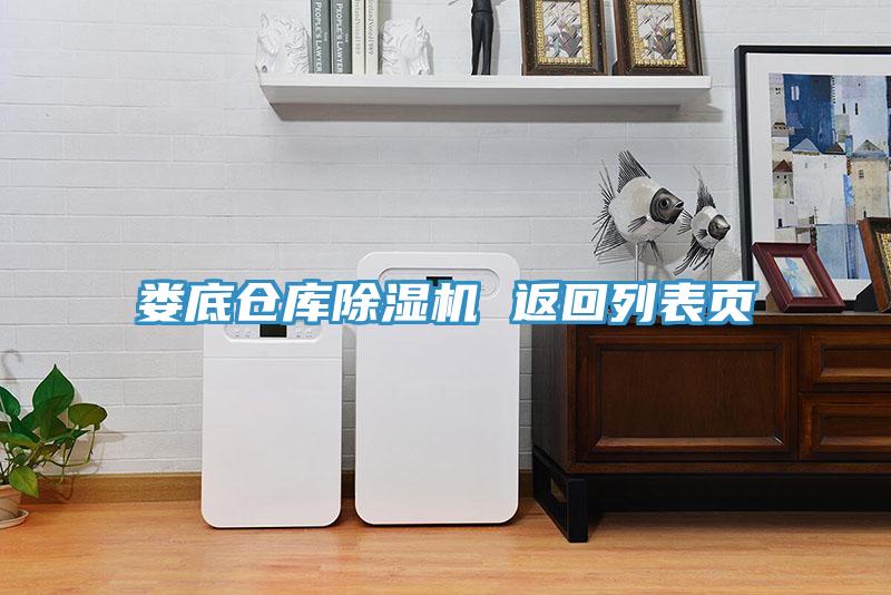 婁底倉庫草莓视频污污污污 返回列表頁