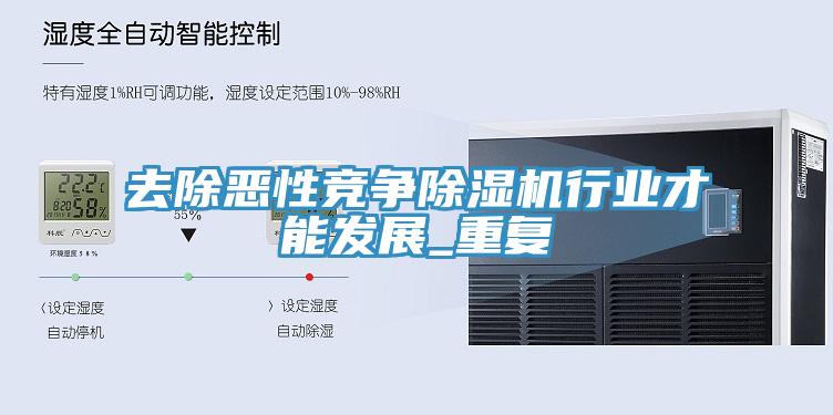去除惡性競爭草莓视频污污污污行業才能發展_重複