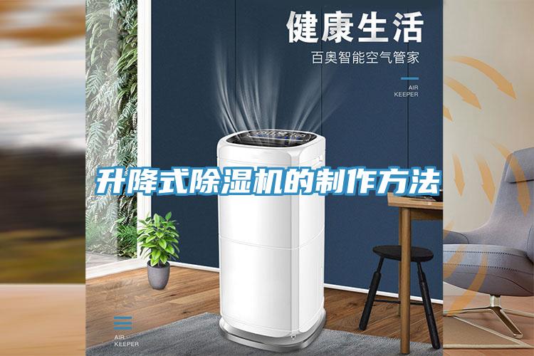 升降式草莓视频污污污污的製作方法