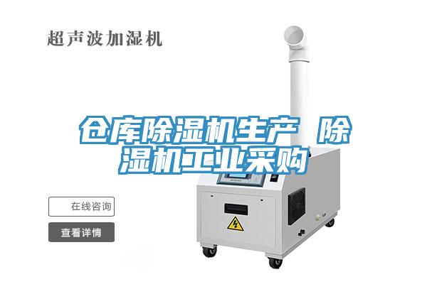 倉庫草莓视频污污污污生產 草莓视频污污污污工業采購