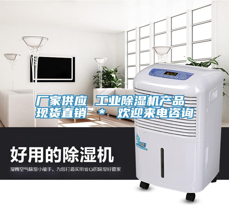 廠家供應 工業草莓视频污污污污產品 現貨直銷 ＊ 歡迎來電谘詢