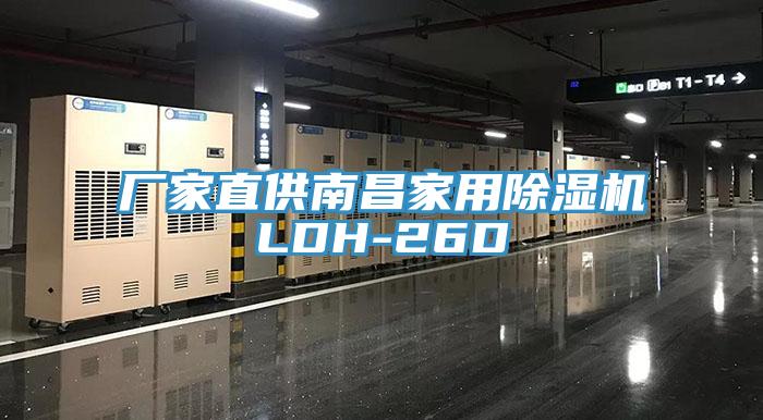 廠家直供南昌家用草莓视频污污污污LDH-26D