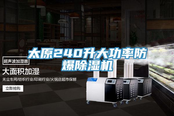 太原240升大功率防爆草莓视频污污污污