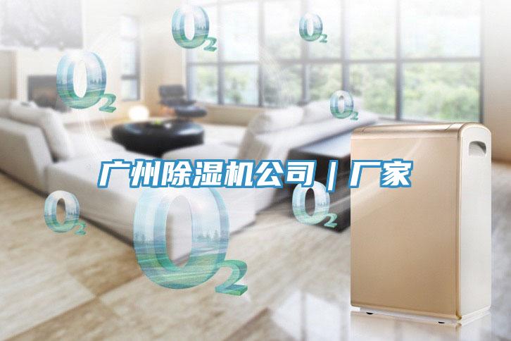 廣州草莓视频污污污污公司｜廠家