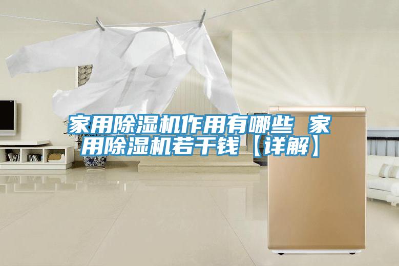 家用草莓视频污污污污作用有哪些 家用草莓视频污污污污若幹錢【詳解】