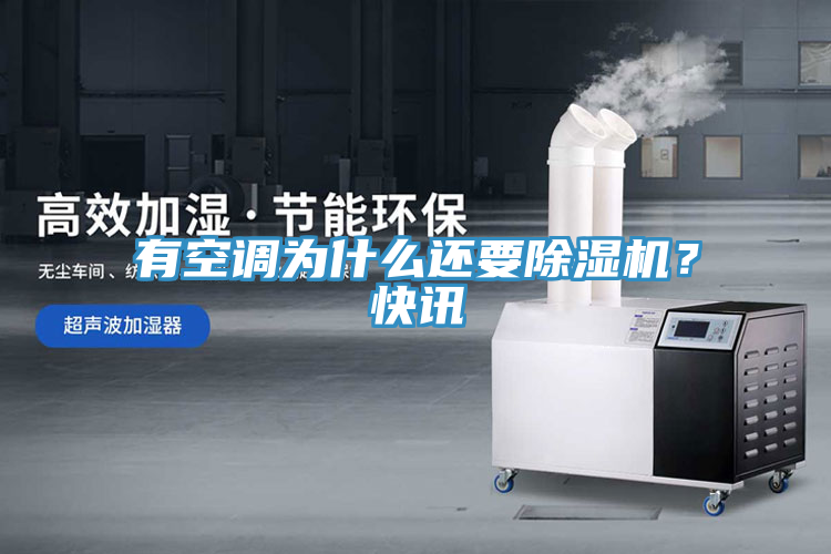 有空調為什麽還要草莓视频污污污污？快訊