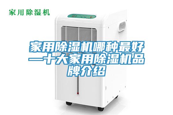家用草莓视频污污污污哪種最好—十大家用草莓视频污污污污品牌介紹