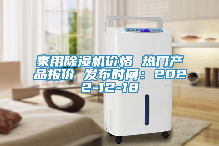 家用草莓视频污污污污價格 熱門產品報價 發布時間：2022-12-18