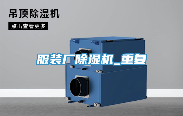 服裝廠草莓视频污污污污_重複