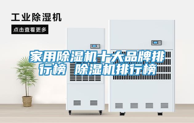 家用草莓视频污污污污十大品牌排行榜 草莓视频污污污污排行榜