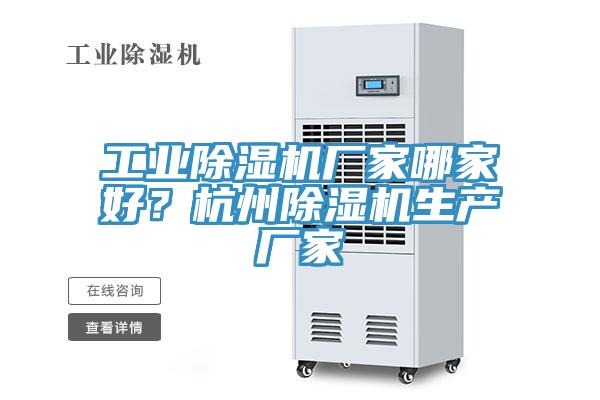 工業草莓视频污污污污廠家哪家好？杭州草莓视频污污污污生產廠家