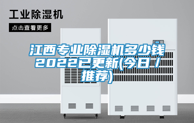 江西專業草莓视频污污污污多少錢2022已更新(今日／推薦)