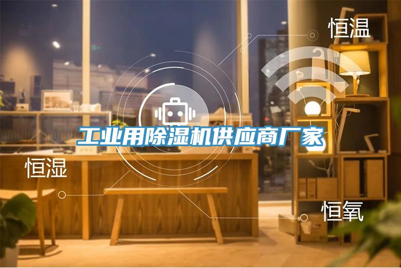 工業用草莓视频污污污污供應商廠家