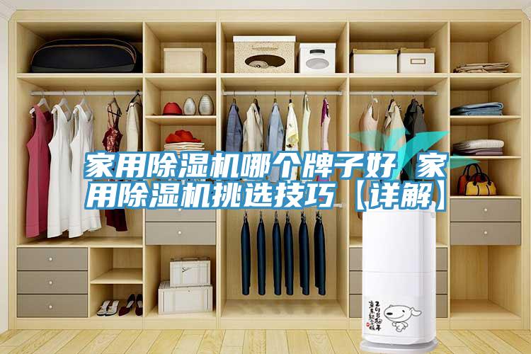 家用草莓视频污污污污哪個牌子好 家用草莓视频污污污污挑選技巧【詳解】