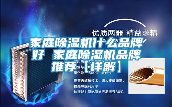 家庭草莓视频污污污污什麽品牌好 家庭草莓视频污污污污品牌推薦【詳解】