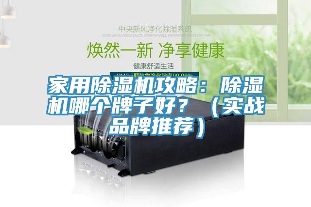 家用草莓视频污污污污攻略：草莓视频污污污污哪個牌子好？（實戰品牌推薦）