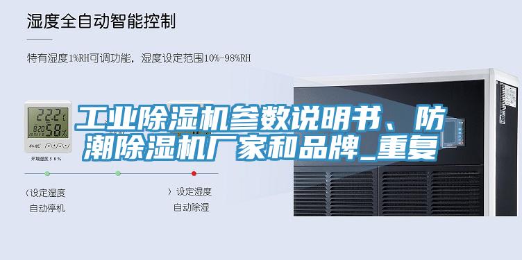 工業草莓视频污污污污參數說明書、防潮草莓视频污污污污廠家和品牌_重複