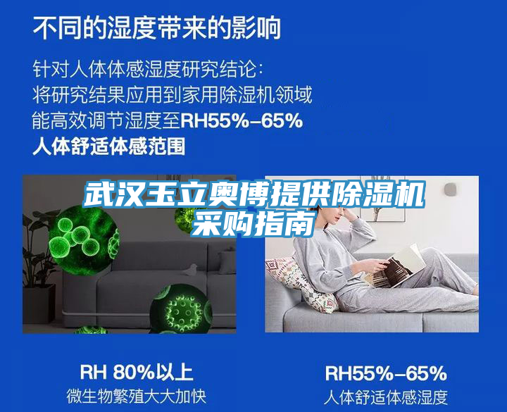 武漢玉立奧博提供草莓视频污污污污采購指南