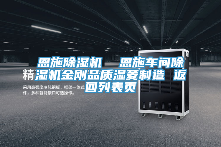恩施草莓视频污污污污  恩施車間草莓视频污污污污金剛品質濕菱製造 返回列表頁