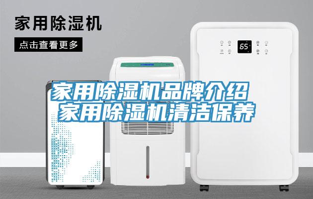 家用草莓视频污污污污品牌介紹 家用草莓视频污污污污清潔保養