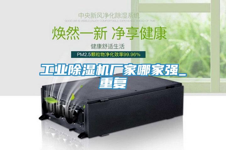 工業草莓视频污污污污廠家哪家強_重複