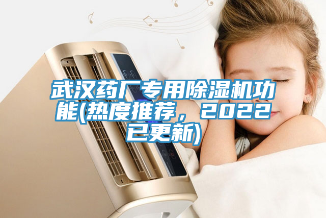 武漢藥廠專用草莓视频污污污污功能(熱度推薦，2022已更新)