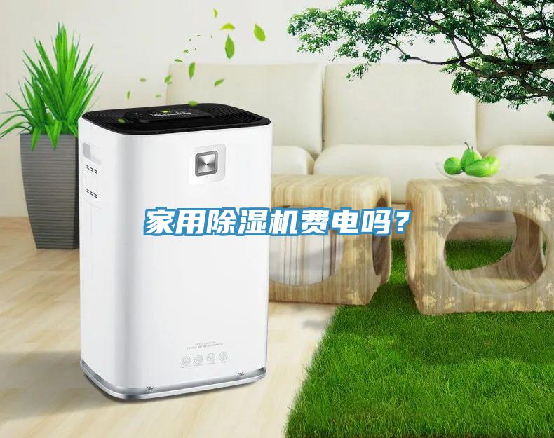 家用草莓视频污污污污費電嗎？