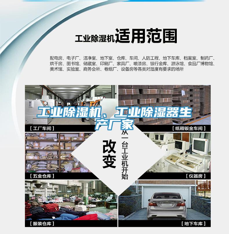 工業草莓视频污污污污、工業除濕器生產廠家