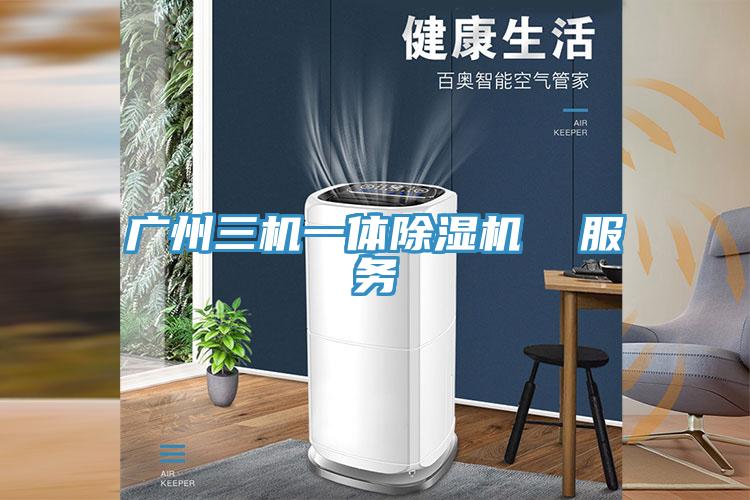 廣州三機一體草莓视频污污污污  服務