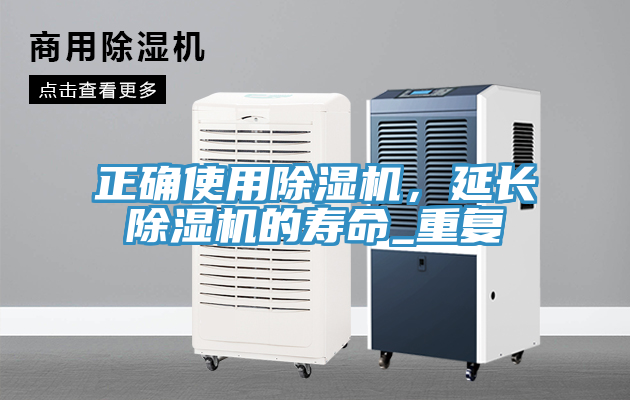 正確使用草莓视频污污污污，延長草莓视频污污污污的壽命_重複