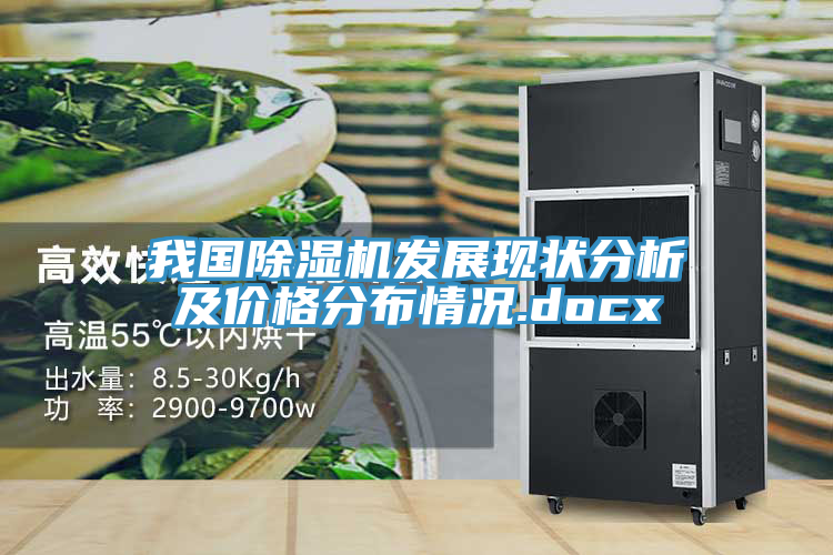 我國草莓视频污污污污發展現狀分析及價格分布情況.docx