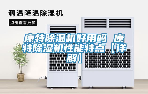 康特草莓视频污污污污好用嗎 康特草莓视频污污污污性能特點【詳解】