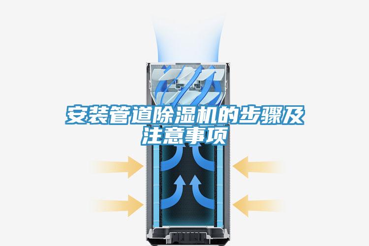 安裝管道草莓视频污污污污的步驟及注意事項