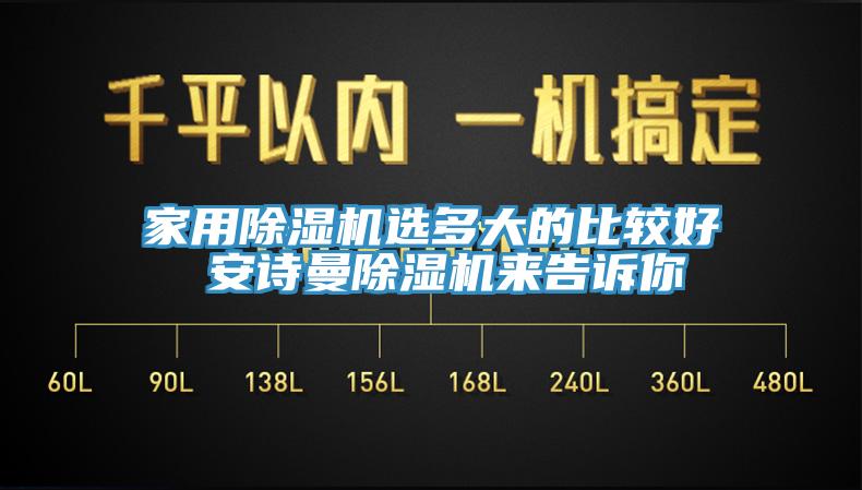 家用草莓视频污污污污選多大的比較好 草莓视频黄污下载草莓视频污污污污來告訴你